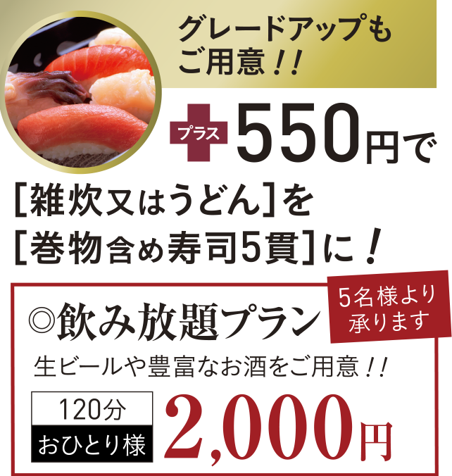 グレードアップもご用意!!