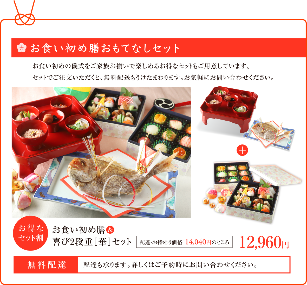 駒形家のお食い初め 郷土料理 くしろ駒形家