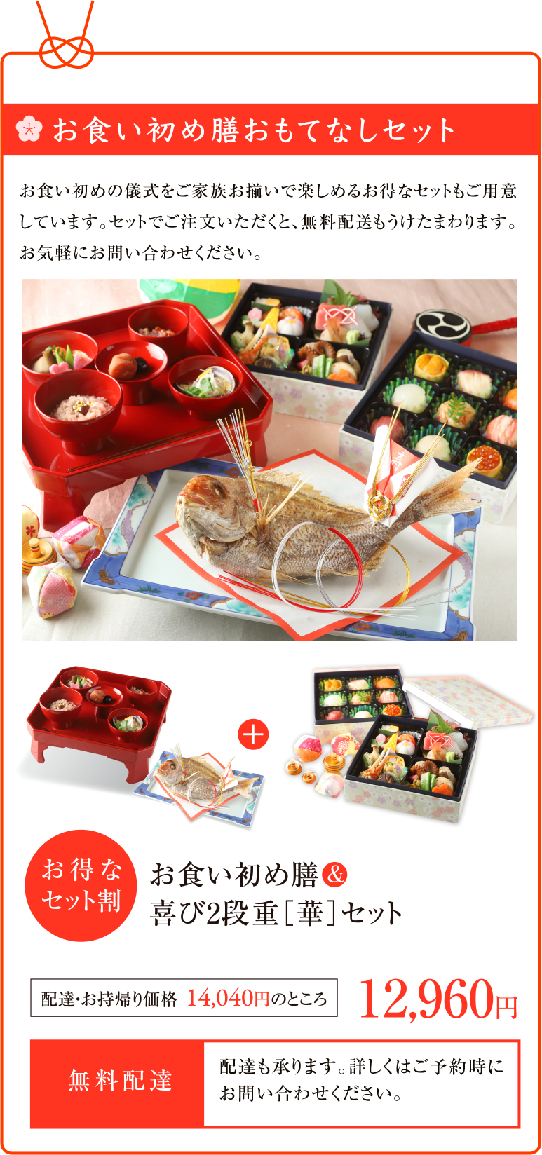 駒形家のお食い初め 郷土料理 くしろ駒形家