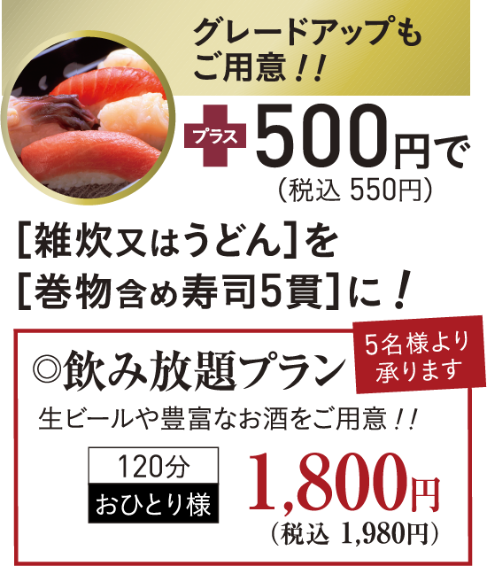 グレードアップもご用意!!