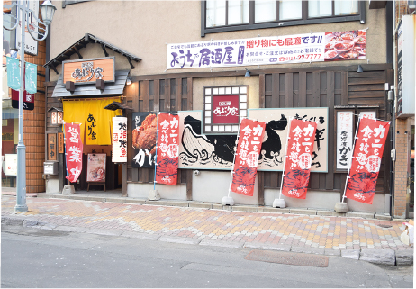 駒形家