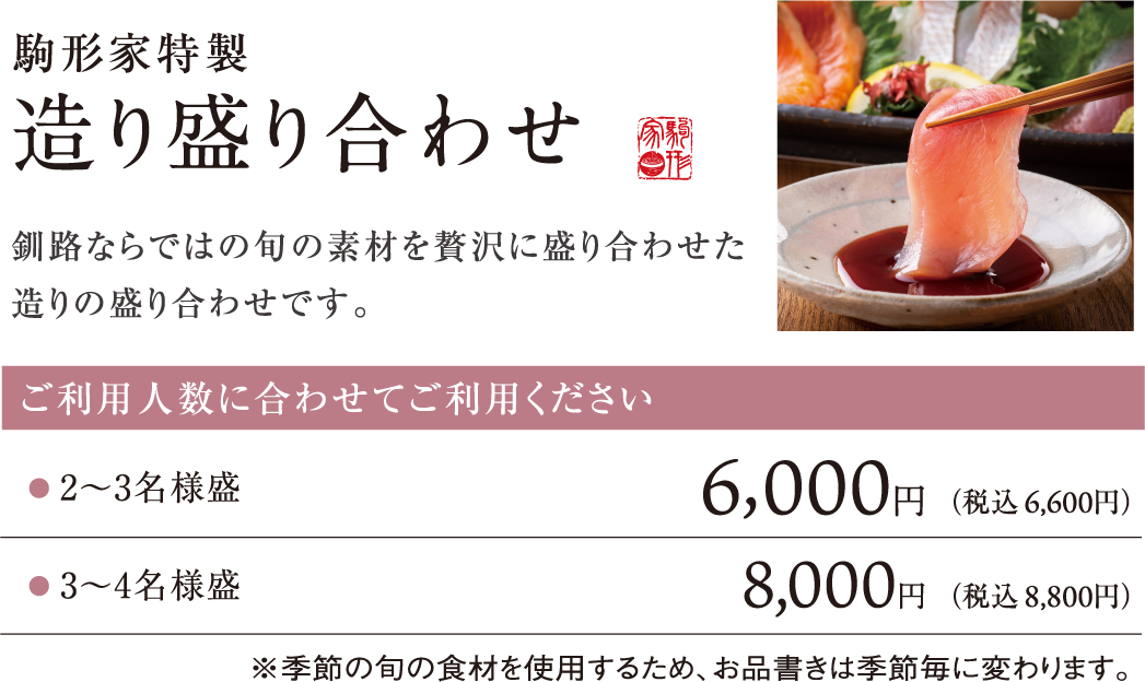 期形家特製造り盛り合わせ