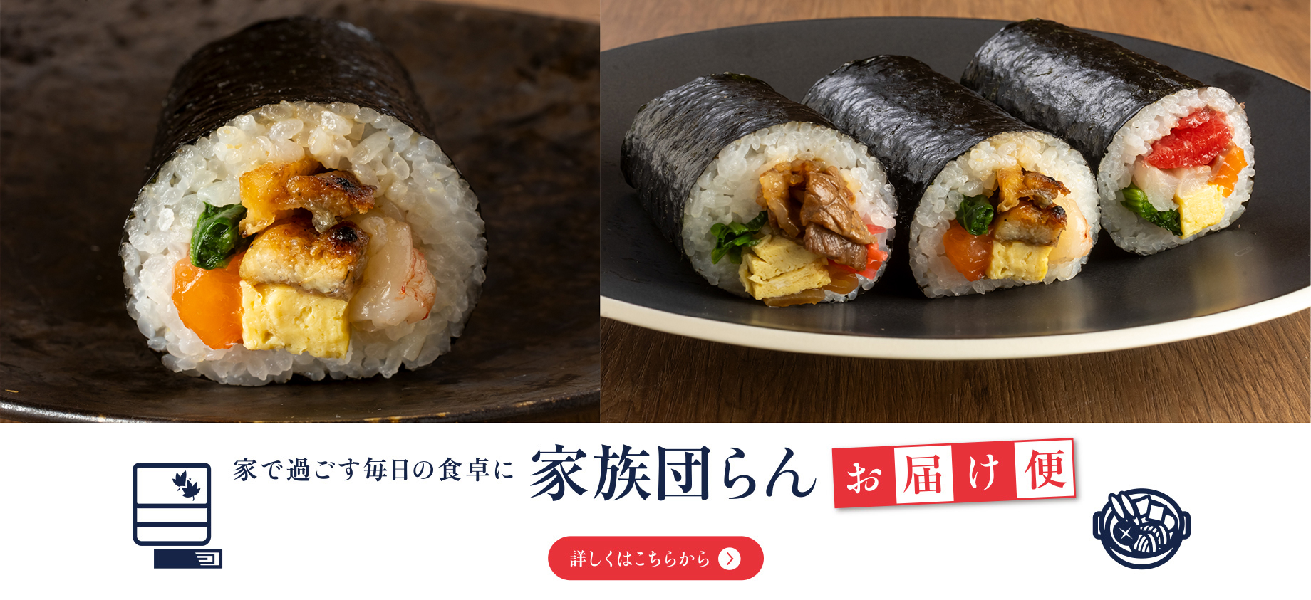 家族団らん お届け便